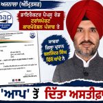 ਡਾਇਰੈਕਟਰ ਪੈਪਸੂ ਰੋਡ ਟਰਾਂਸਪੋਰਟ ਕਾਰਪੋਰੇਸ਼ਨ ਪੰਜਾਬ ਤੇ ਸਾਬਕਾ ਜ਼ਿਲ੍ਹਾ ਪ੍ਰਧਾਨ ਬਲਜਿੰਦਰ ਸਿੰਘ ਢਿੱਲੋਂ ਥਾਂਦੇ ਨੇ ‘ਆਪ’ ਤੋਂ ਦਿੱਤਾ ਅਸਤੀਫ਼ਾ